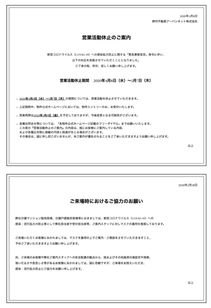 営業活動休止のご案内